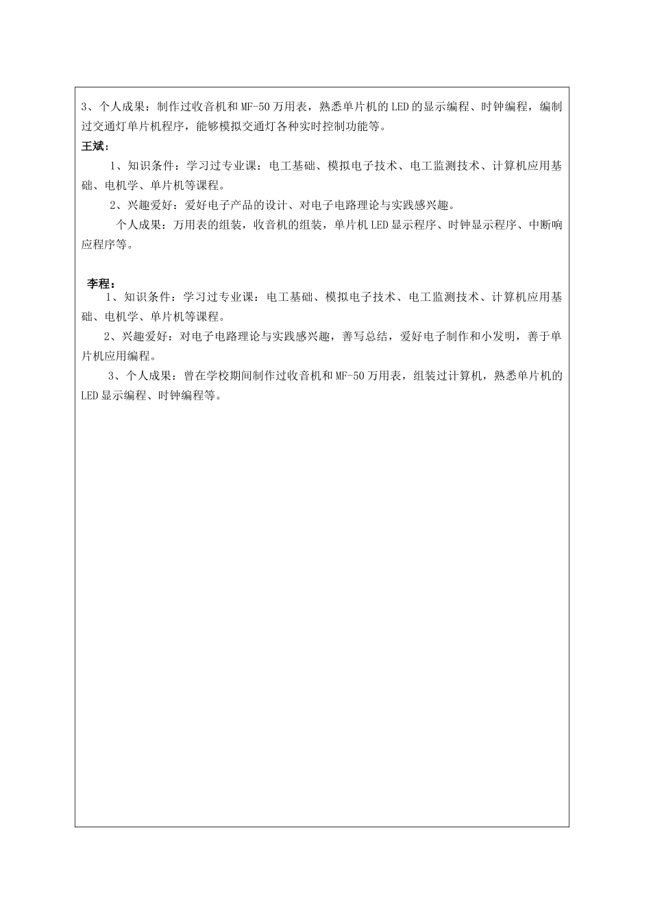精品资料（2025-2025收藏）单片机教学用仿真目标系统设计_第3页