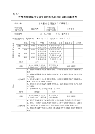 精品资料（2025-2025收藏）单片机教学用仿真目标系统设计