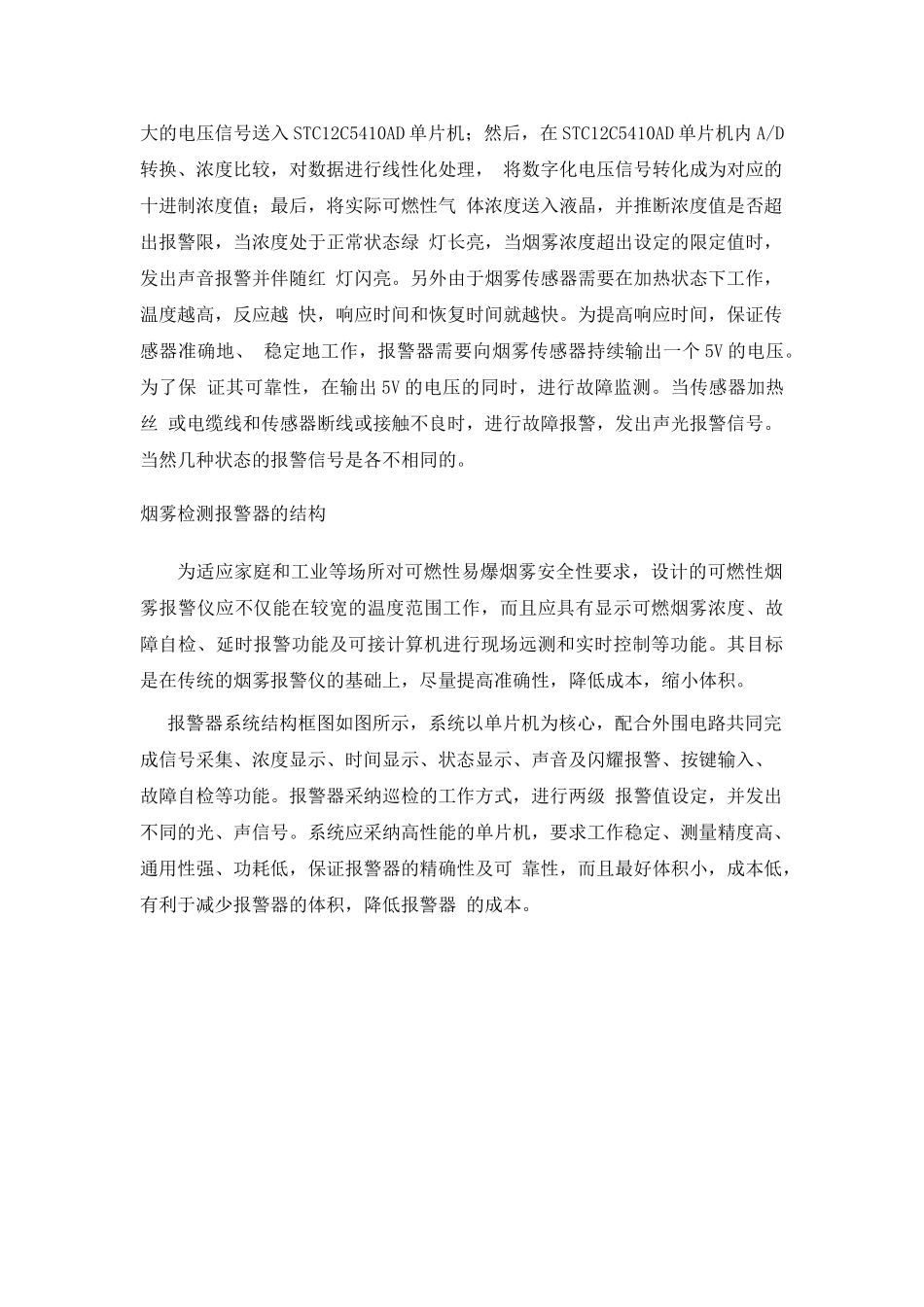 精品资料（2025-2025收藏）单片机的火灾报警系统设计_第2页