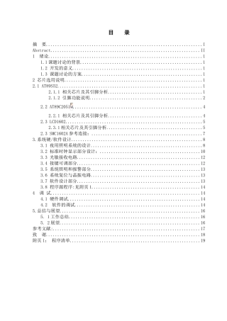 精品资料（2025-2025收藏）单片机照明灯智能控制器资料