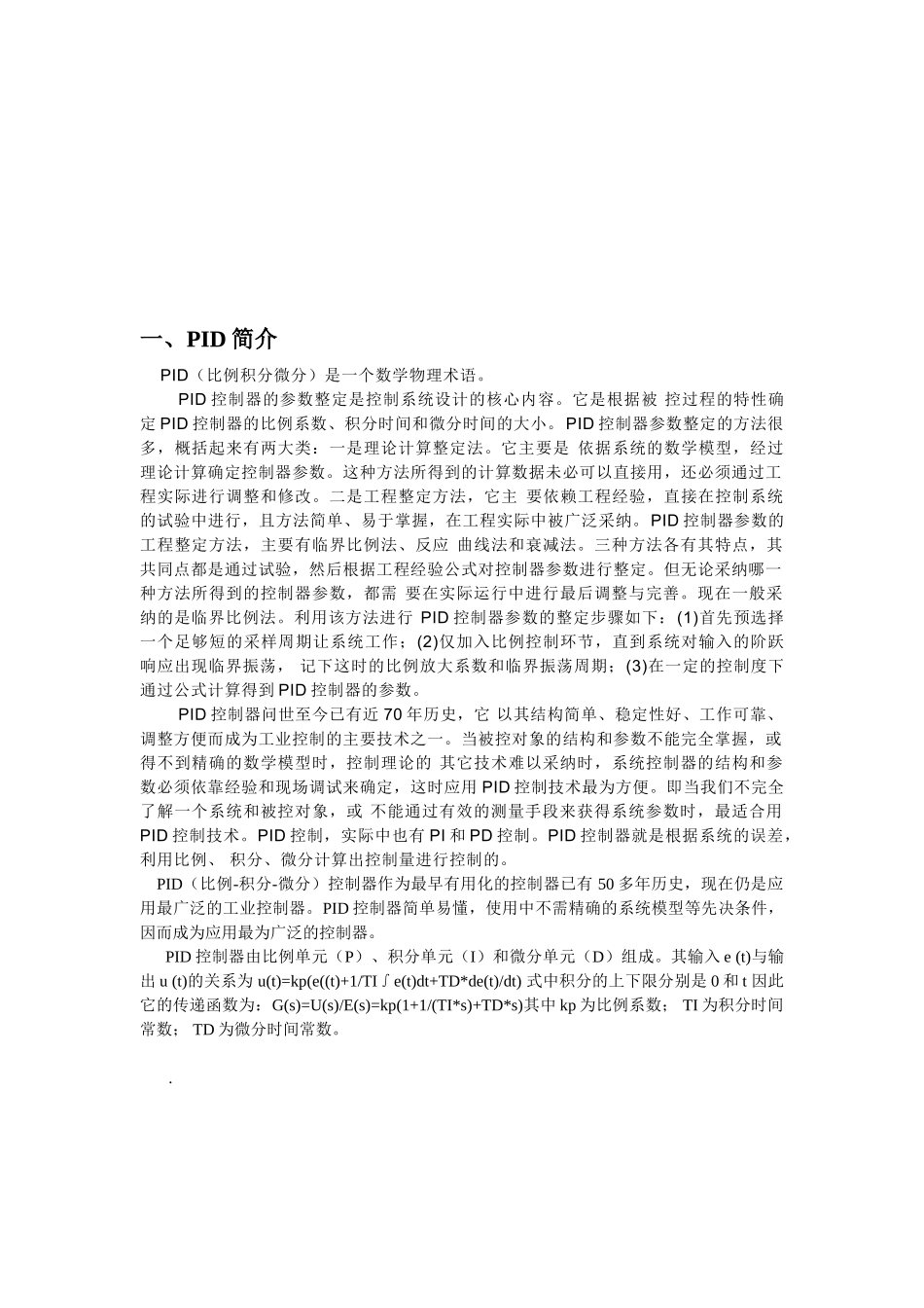 精品资料（2025-2025收藏）单片机的数字PID控制直流电机系统_第2页