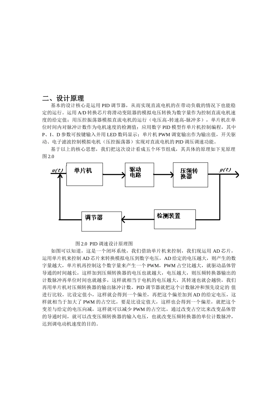 精品资料（2025-2025收藏）单片机的数字PID控制直流电机系统_第3页