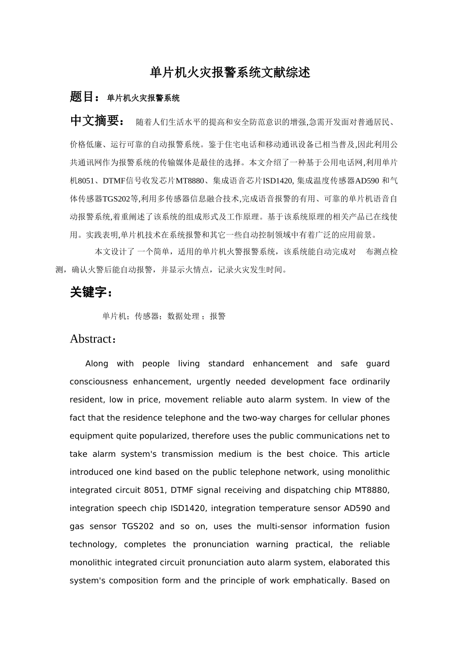 精品资料（2025-2025收藏）单片机火灾报警系统文献综述_第1页