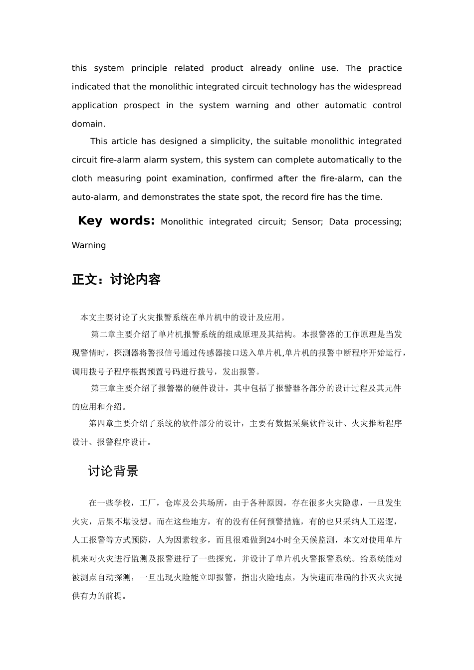 精品资料（2025-2025收藏）单片机火灾报警系统文献综述_第2页