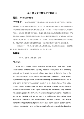精品资料（2025-2025收藏）单片机火灾报警系统文献综述