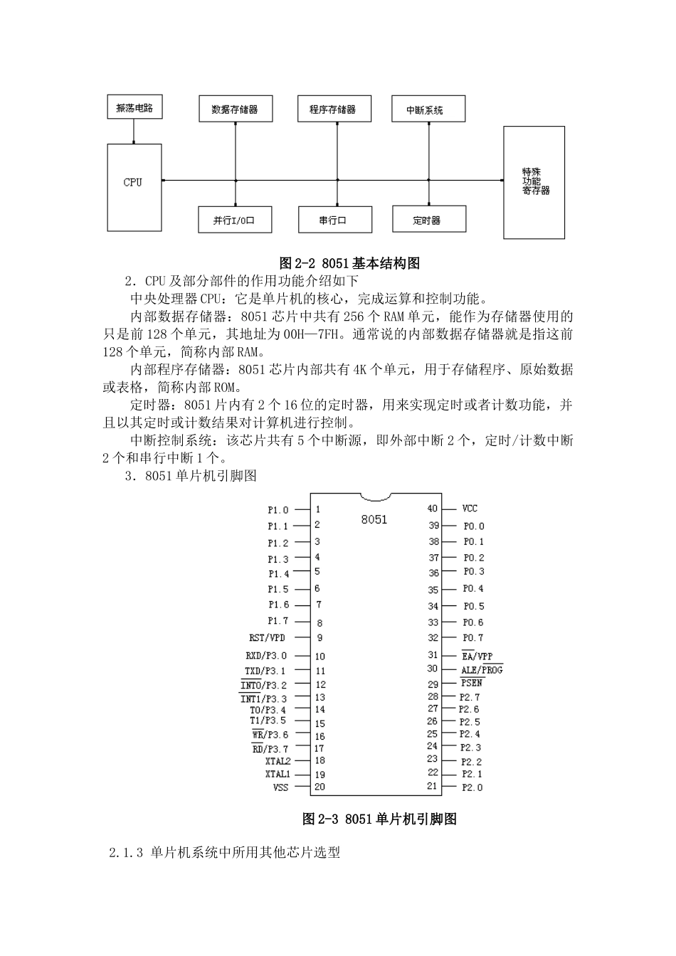 精品资料（2025-2025收藏）单片机的直流电机调速系统_第2页