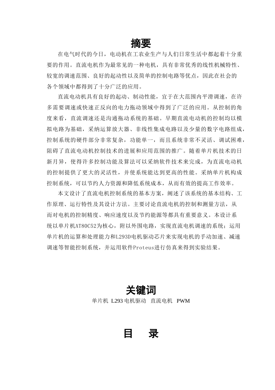 精品资料（2025-2025收藏）单片机直流电机调速系统实训报告_第2页