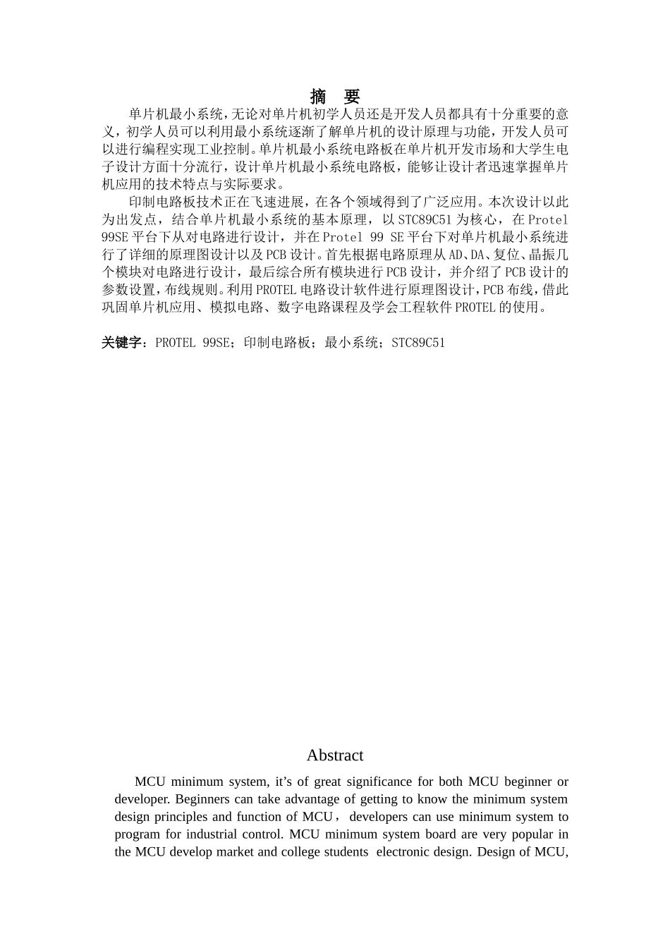 精品资料（2025-2025收藏）单片机系统电路的PCB设计_第1页