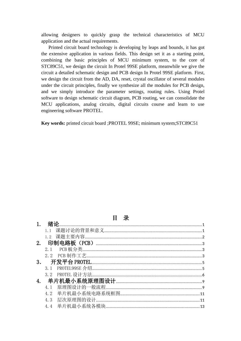 精品资料（2025-2025收藏）单片机系统电路的PCB设计_第2页