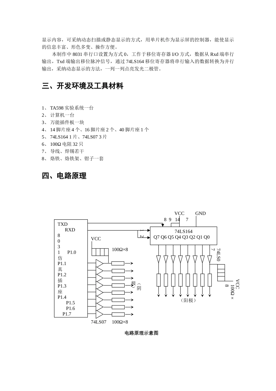 精品资料（2025-2025收藏）单片机综合应用设计指导书_第2页