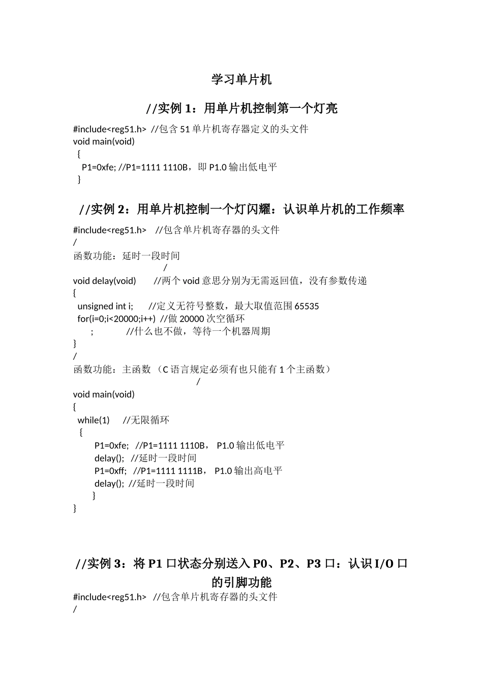 精品资料（2025-2025收藏）单片机编程大全 实例 解析_第1页