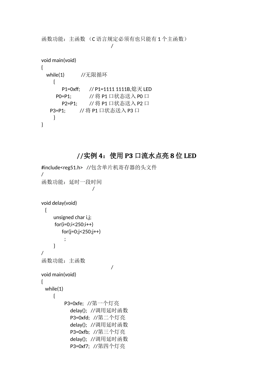 精品资料（2025-2025收藏）单片机编程大全 实例 解析_第2页