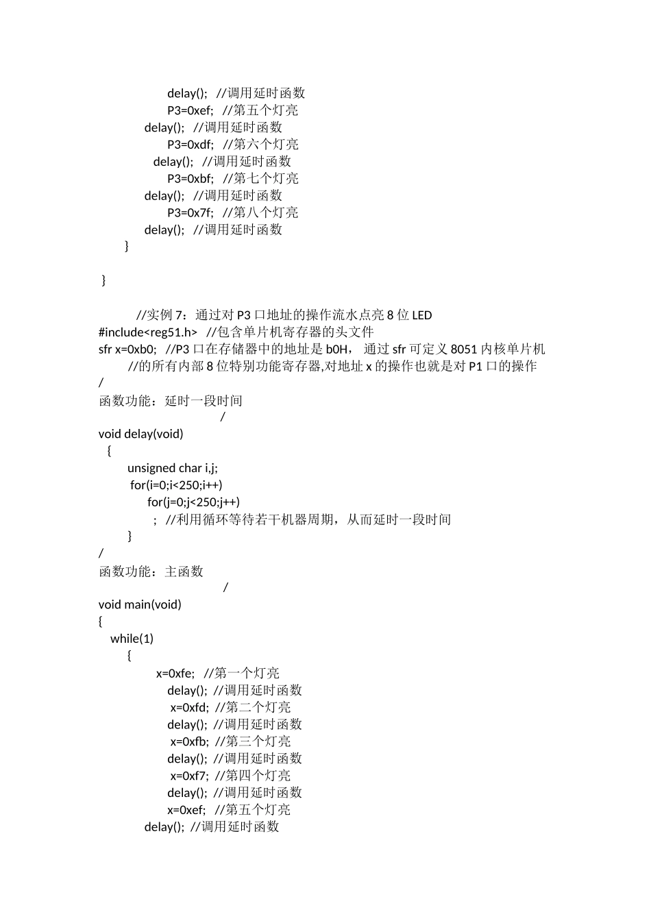 精品资料（2025-2025收藏）单片机编程大全 实例 解析_第3页