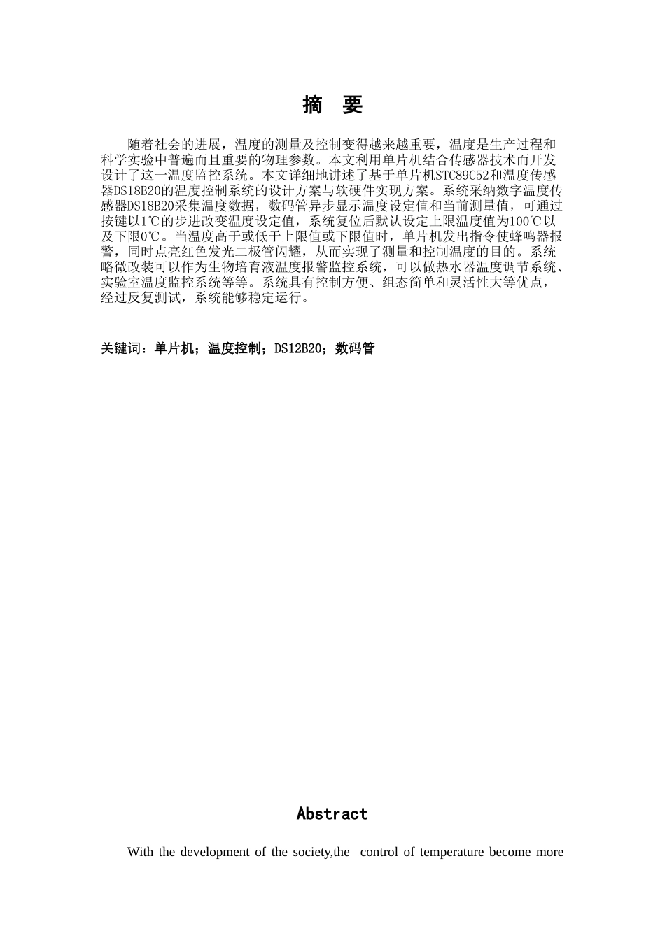精品资料（2025-2025收藏）单片机课程设计-huang3_第2页