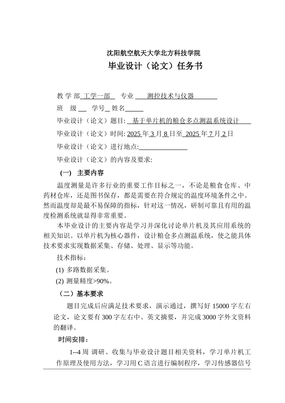 精品资料（2025-2025收藏）单片机的粮仓多点测温系统_第2页