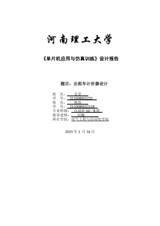 精品资料（2025-2025收藏）单片机课程设计出租车计价器