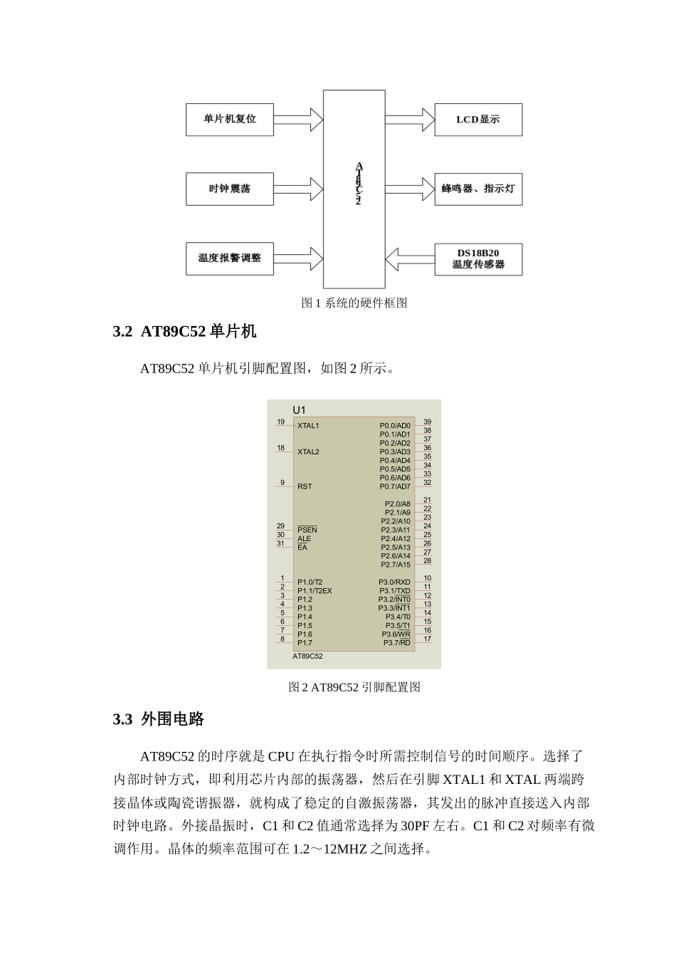 精品资料（2025-2025收藏）单片机课程设计 数字温度计课程设计_第3页
