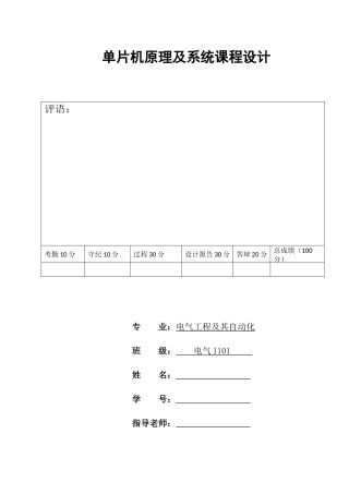 精品资料（2025-2025收藏）单片机课程设计 数字温度计课程设计