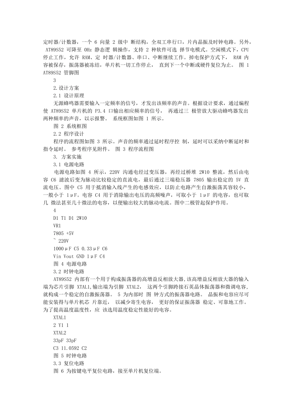 精品资料（2025-2025收藏）单片机课程设计_变频报警器_第2页