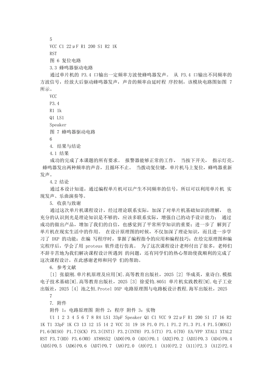 精品资料（2025-2025收藏）单片机课程设计_变频报警器_第3页