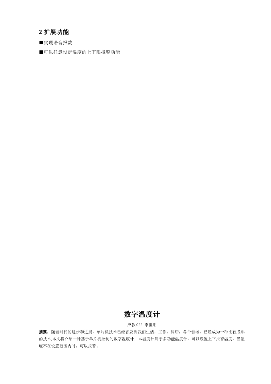 精品资料（2025-2025收藏）单片机课程设计报告_数字温度计_第2页