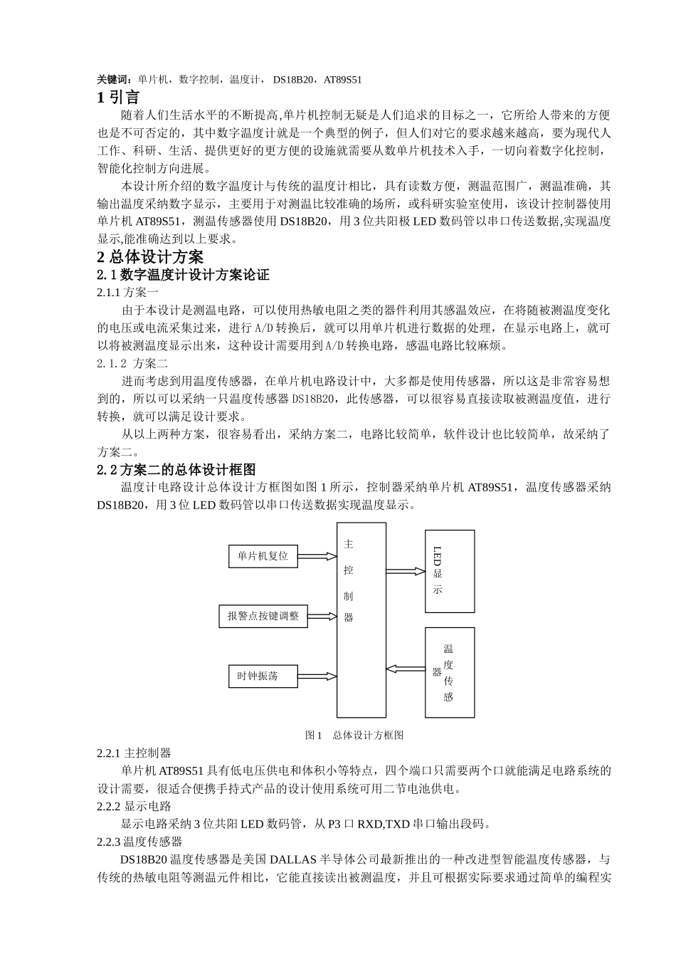 精品资料（2025-2025收藏）单片机课程设计报告_数字温度计_第3页