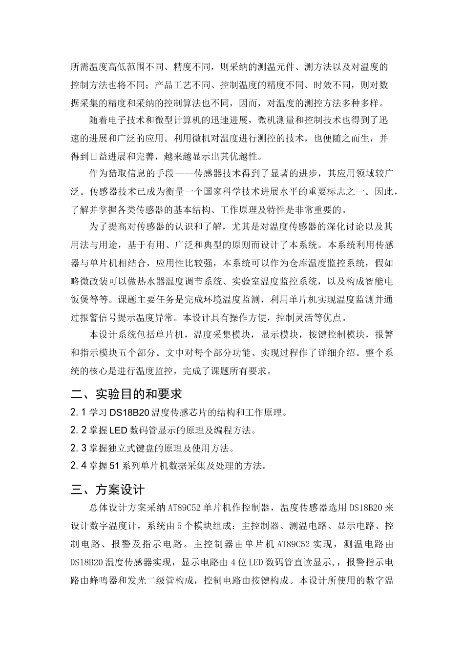 精品资料（2025-2025收藏）单片机课程设计——基于51单片机的温度监控系统设计_第2页