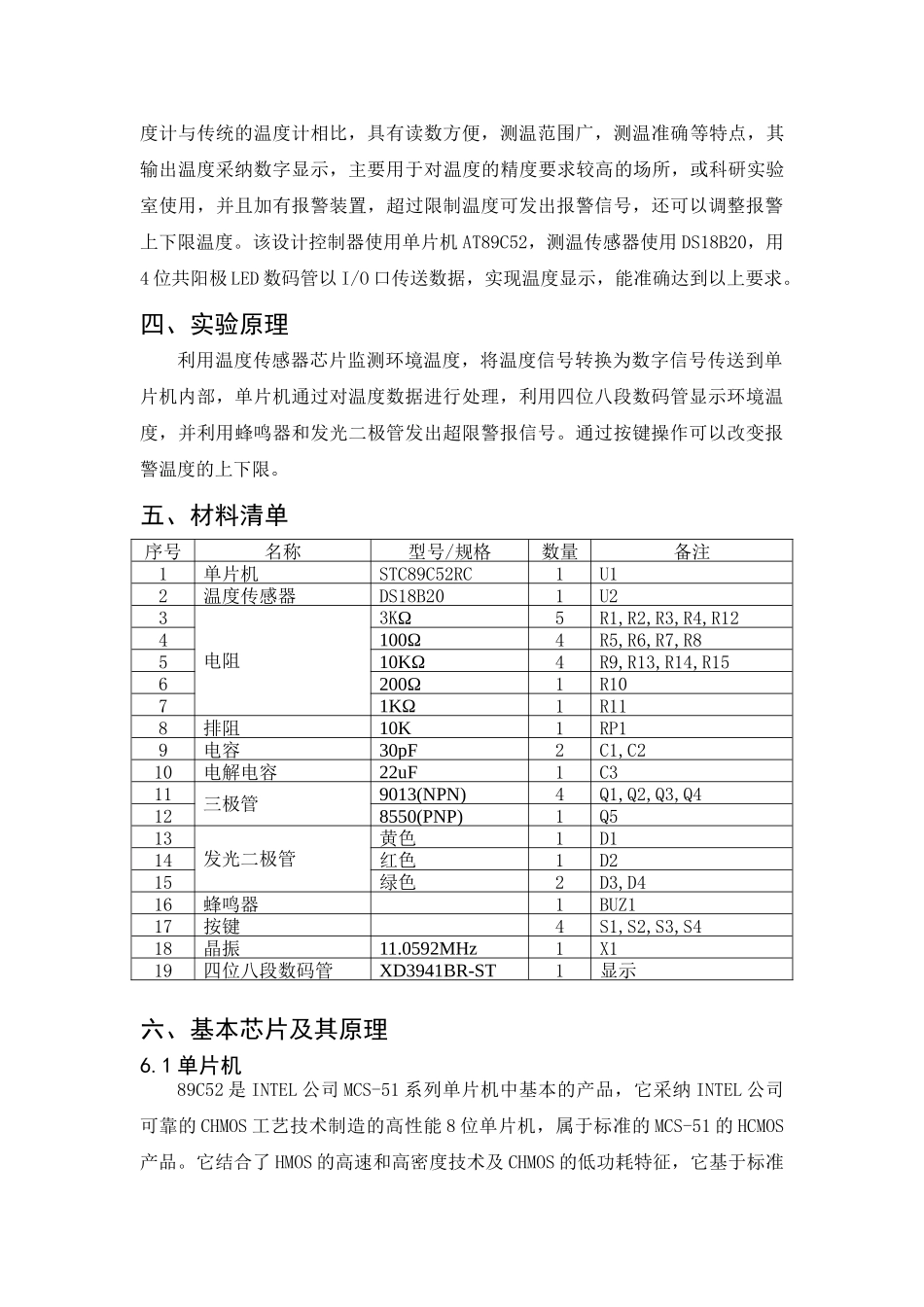 精品资料（2025-2025收藏）单片机课程设计——基于51单片机的温度监控系统设计_第3页