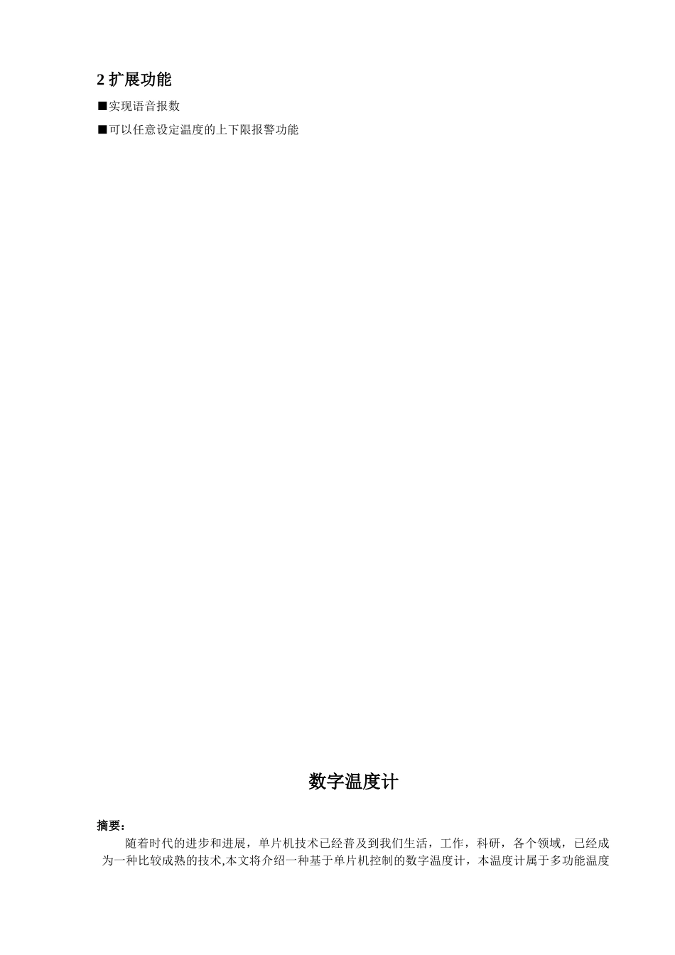 精品资料（2025-2025收藏）单片机课程设计报告数字温度计_第2页