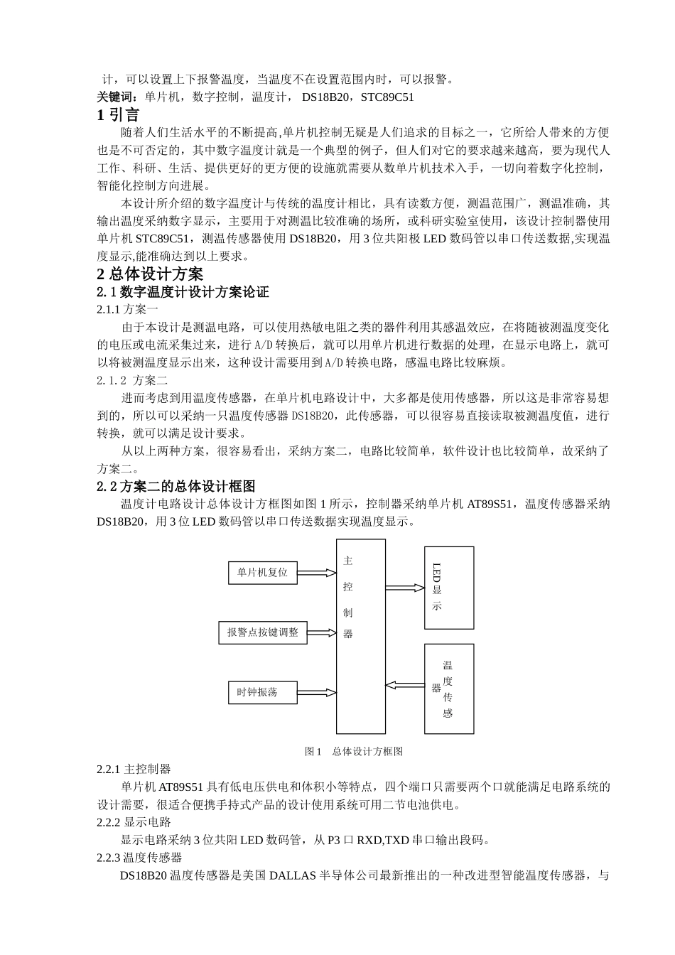 精品资料（2025-2025收藏）单片机课程设计报告数字温度计_第3页