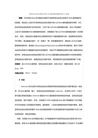 精品资料（2025-2025收藏）变电站自动化系统中嵌入式Web服务器的设计与实现