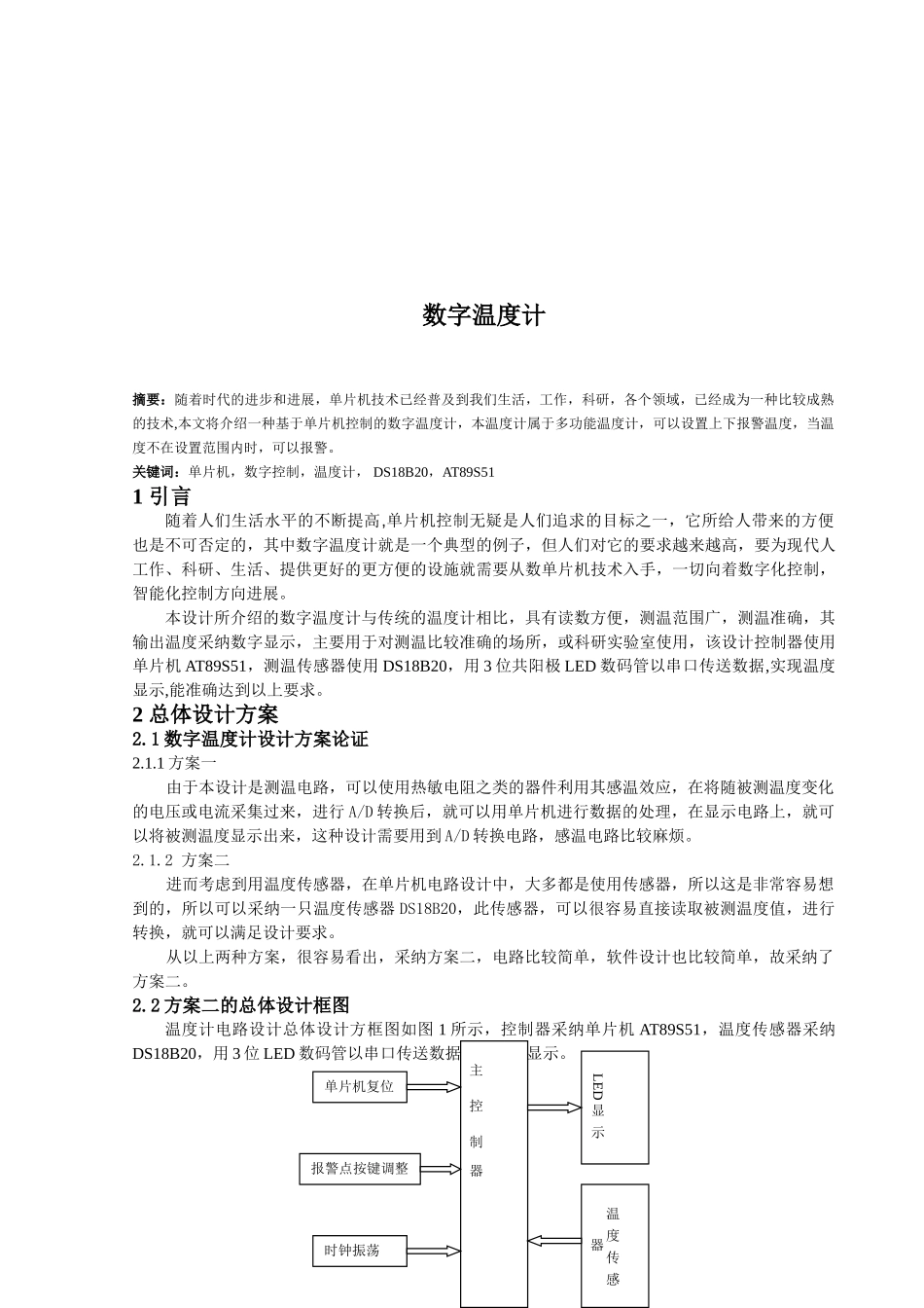 精品资料（2025-2025收藏）单片机课程设计报告 张先生_第3页