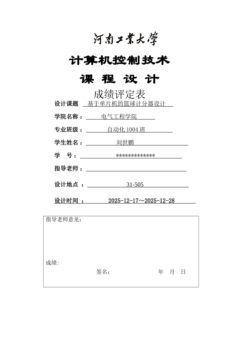 精品资料（2025-2025收藏）单片机课程设计的任务书模板_第1页