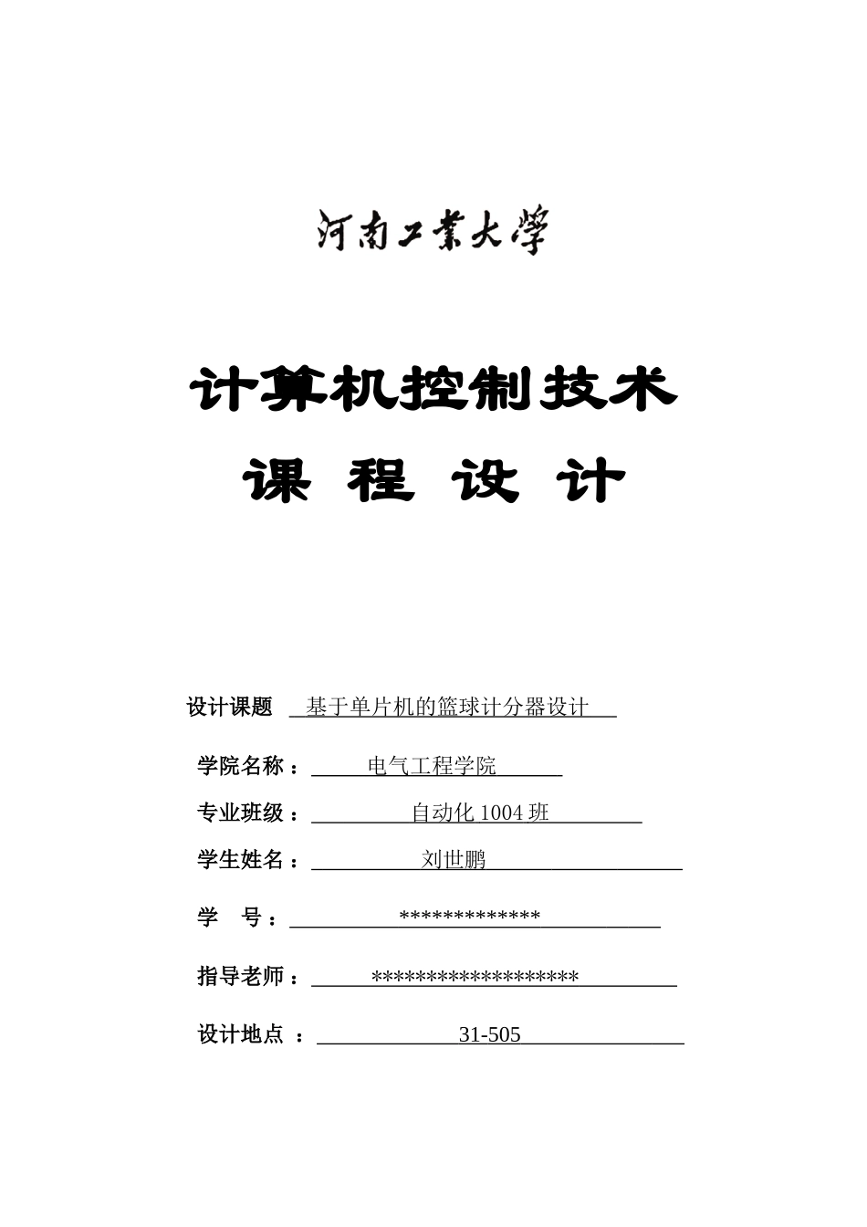 精品资料（2025-2025收藏）单片机课程设计的任务书模板_第2页