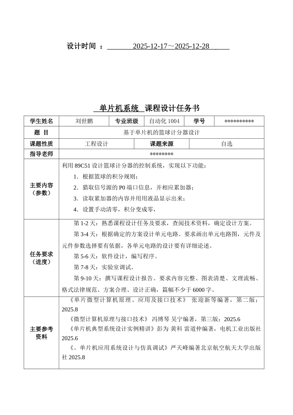 精品资料（2025-2025收藏）单片机课程设计的任务书模板_第3页