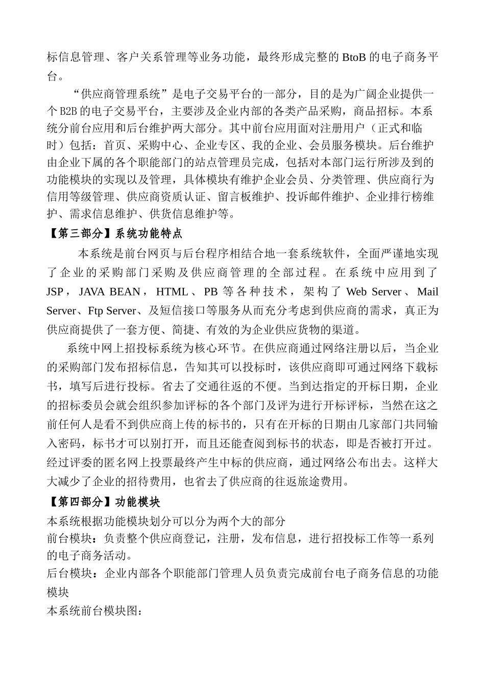 精品资料（2025-2025收藏）电子商务交易平台供应商管理系统_第3页