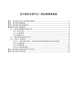 精品资料（2025-2025收藏）电子商务交易平台供应商管理系统