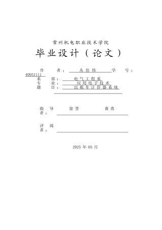 精品资料（2025-2025收藏）单片机课程设计出租车计价器1