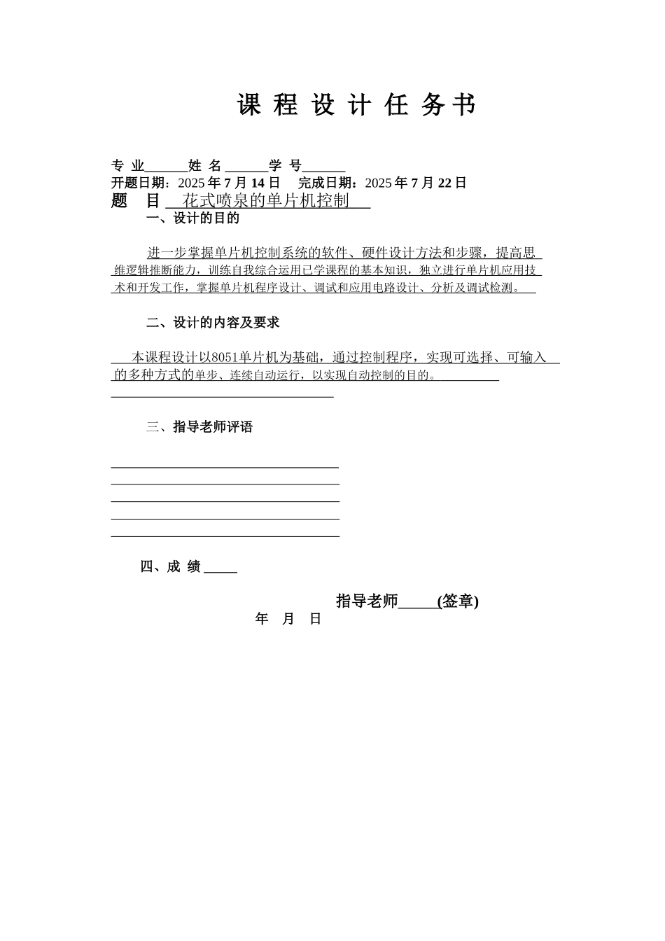 精品（2025-2025年）资料花式喷泉的单片机控制系统设计_第3页