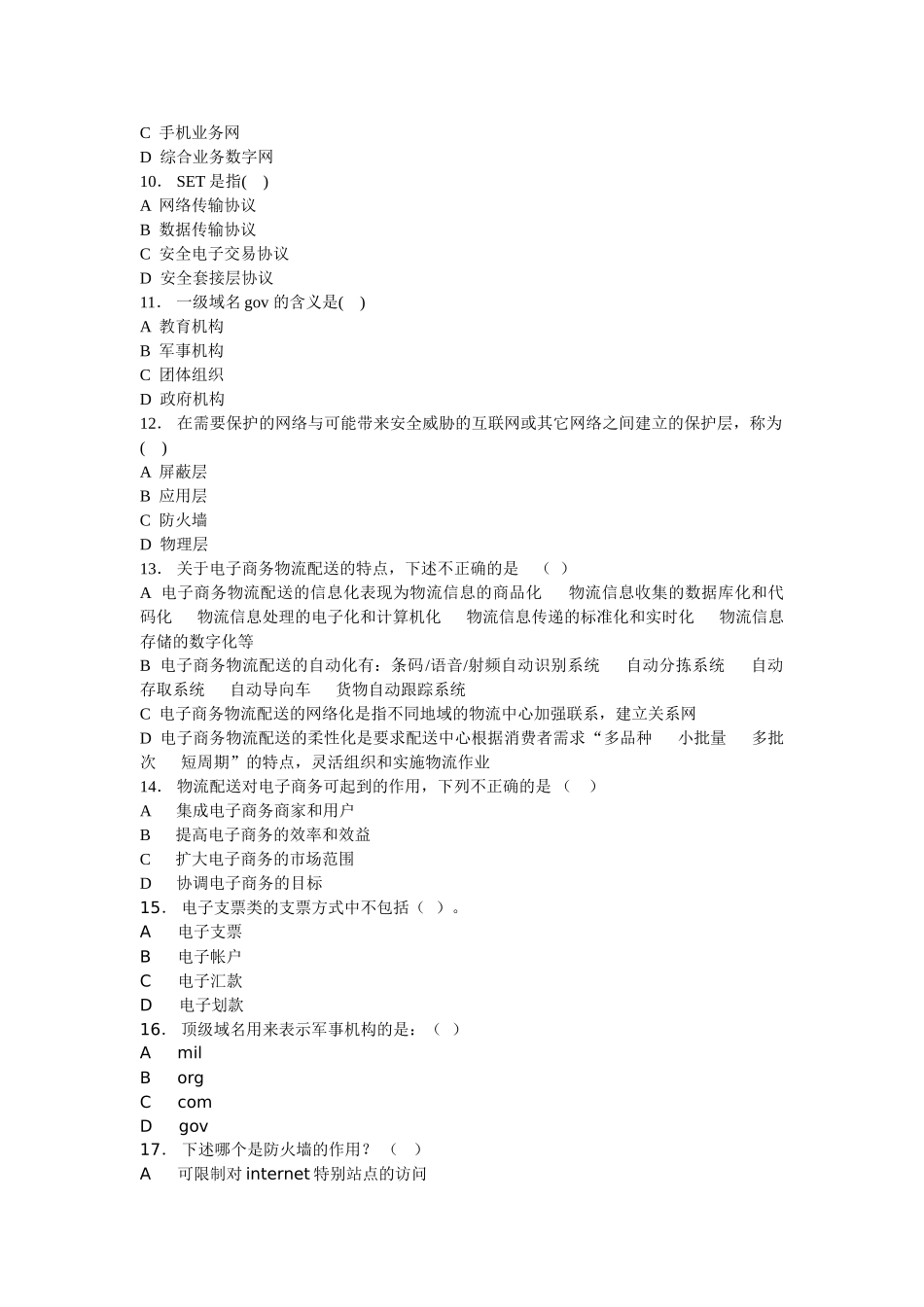 精品（2025-2025年）资料营销108电子商务期中考试试题及答案1_第2页