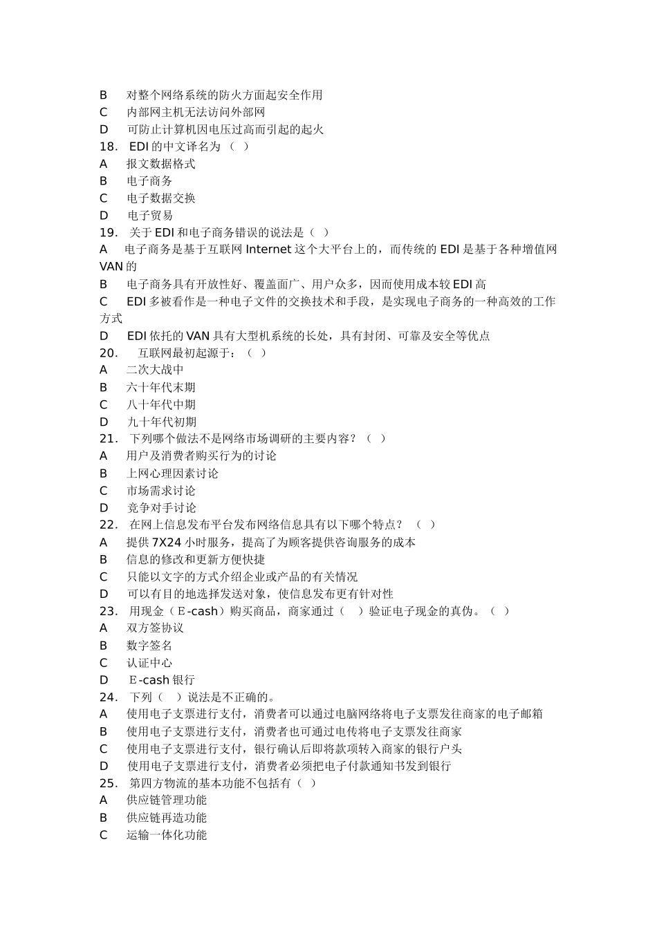 精品（2025-2025年）资料营销108电子商务期中考试试题及答案1_第3页