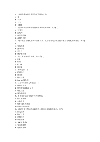 精品（2025-2025年）资料营销108电子商务期中考试试题及答案1