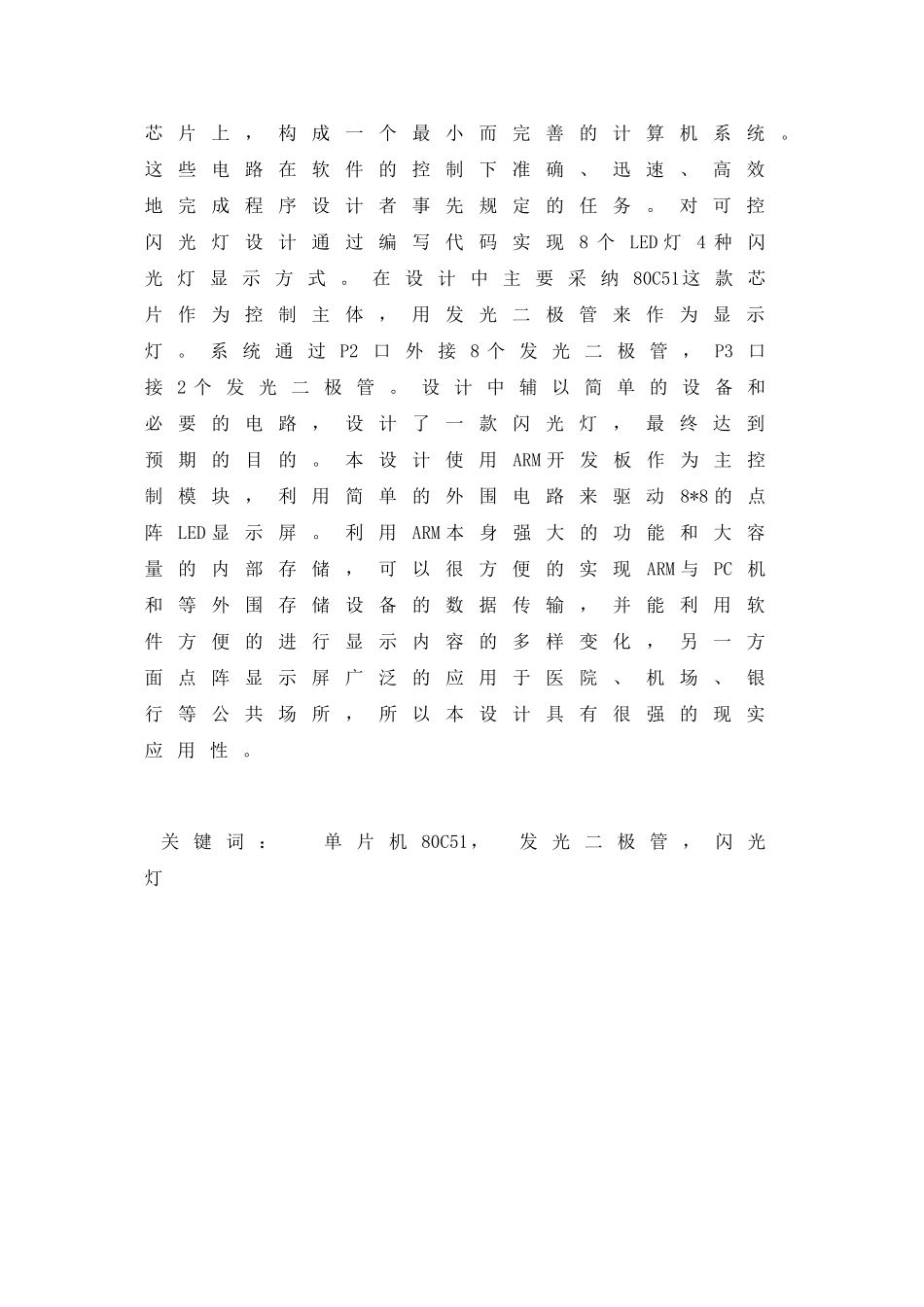 精品资料（2025-2025收藏）陈崇基于单片机的LED广告牌设计_第3页