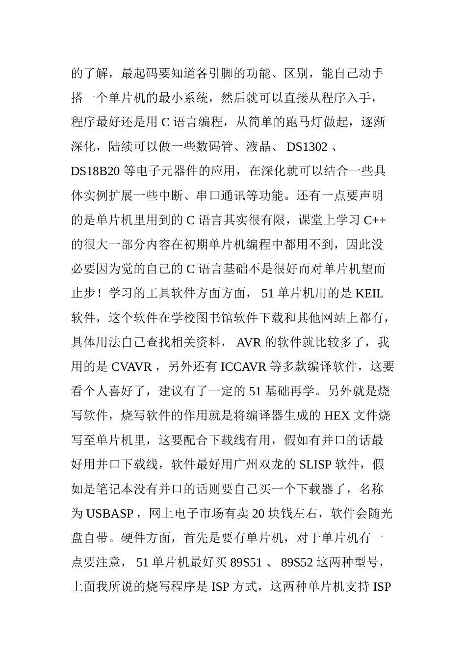 精品（2025-2025年）资料资深程序员告诉你：学习单片机的步骤和方法_第2页