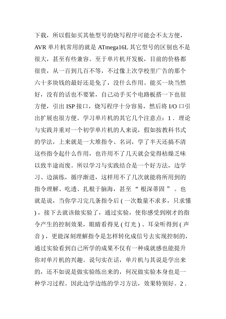 精品（2025-2025年）资料资深程序员告诉你：学习单片机的步骤和方法_第3页