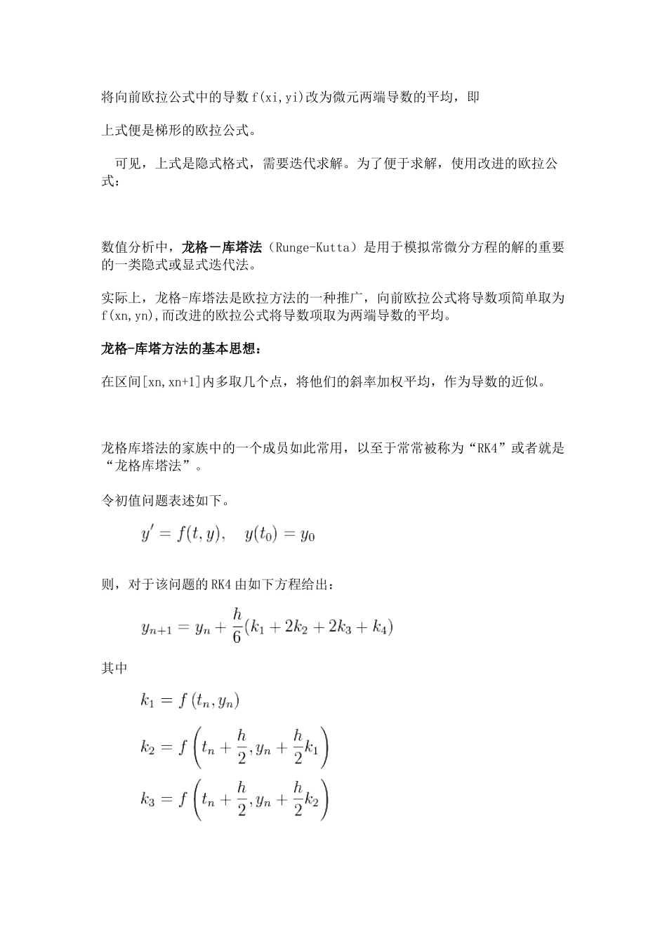 精品（2025-2025年）资料解微分方程欧拉法RK法及其MATLAB实例_第2页