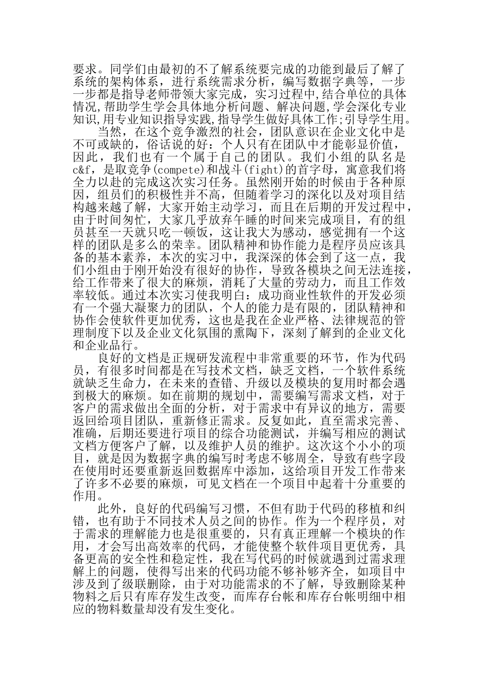 精品（2025-2025年）资料计算机网络个人实习总结_第2页