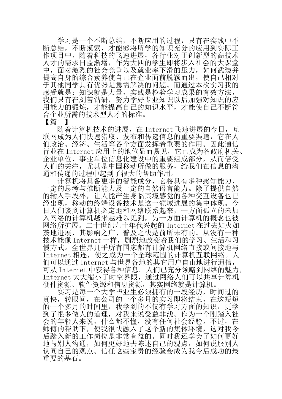 精品（2025-2025年）资料计算机网络个人实习总结_第3页