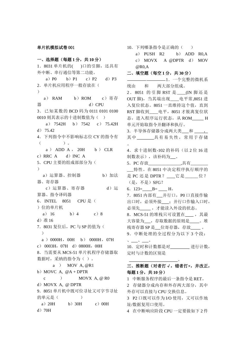 精品（2025-2025年）资料超全——含答案单片机原理及应用期末考试题试卷大全_第1页