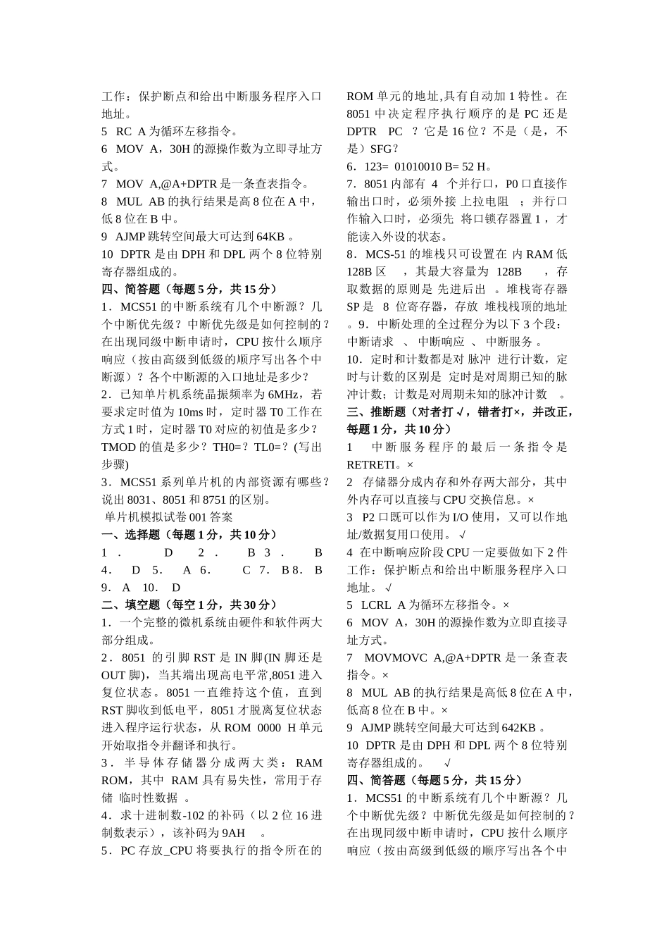 精品（2025-2025年）资料超全——含答案单片机原理及应用期末考试题试卷大全_第2页